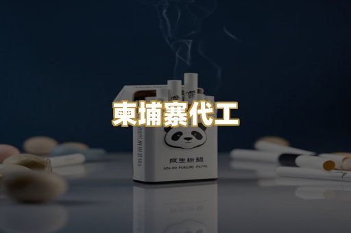 免税爆珠烟